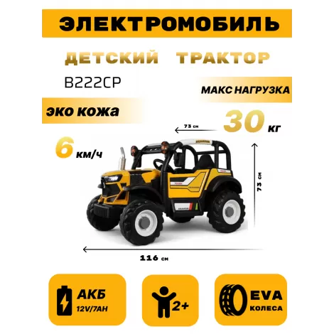 Детский электромобиль B222CP желтый